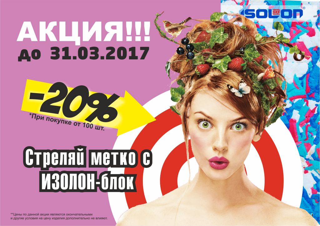Акция на изолон-блоки!.jpg